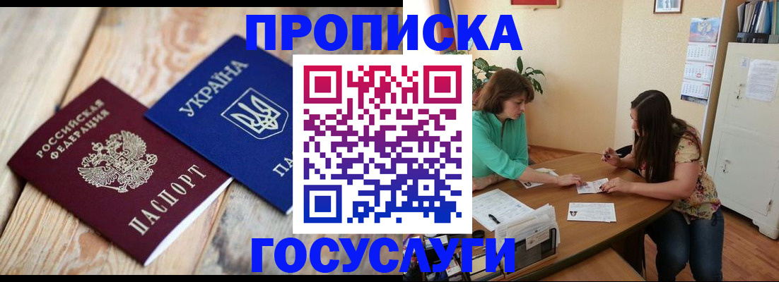 прописка для работы в Рассказово