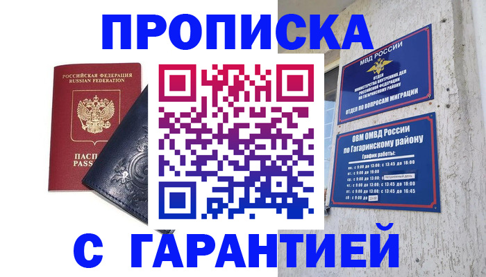 прописка ребенка в Рассказово