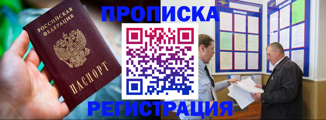 прописка регистрация в Рассказово